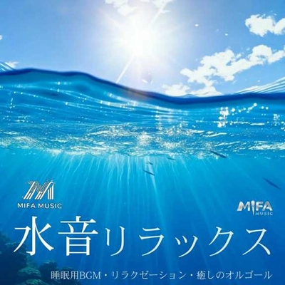 آلبوم موسیقی امواج آلفا برای خواب  Water Sound Relaxation