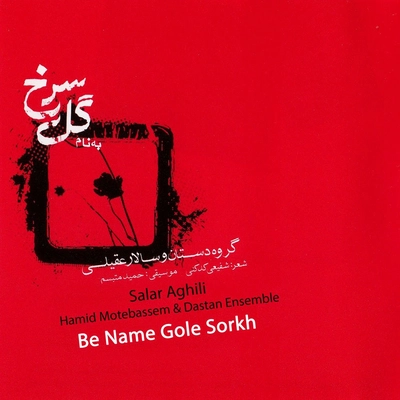 آلبوم سالار عقیلی به نام گل سرخ