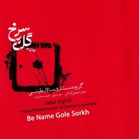 آلبوم سالار عقیلی به نام گل سرخ