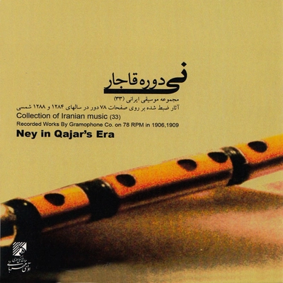 آلبوم نایب اسداله نی دوره قاجار سال های ۱۲۸۴ و ۱۲۸۸