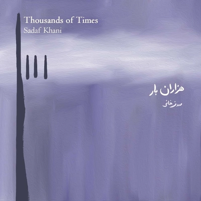 آلبوم صدف خانی هزاران بار