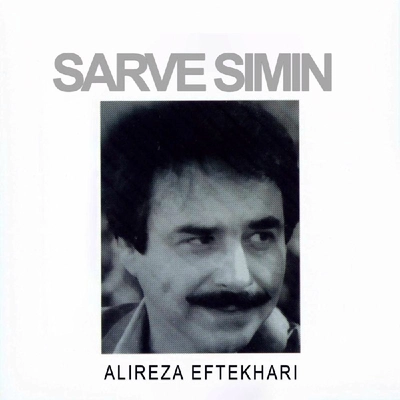 آلبوم علیرضا افتخاری سرو سیمین