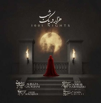 علیرضا قربانی و سهراب پور ناظری هزار و یک شب