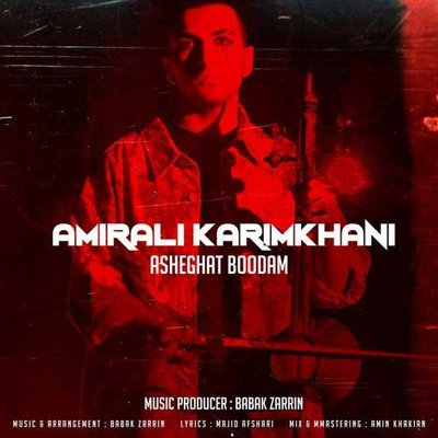 امیرعلی کریمخانی عاشقت بودم