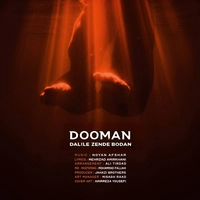 دومان دلیل زنده بودن