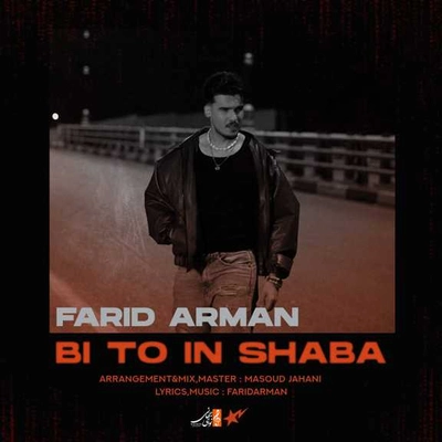 فرید آرمان بی تو این شبا