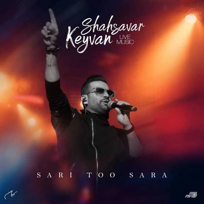 کیوان شهسوار سری تو سرا ( احرای زنده )