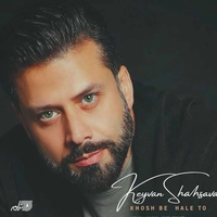 کیوان شهسوار خوش به حال تو