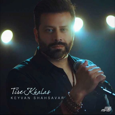 کیوان شهسوار تیر خلاص