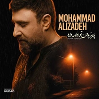 ریمیکس محمد علیزاده پاییز بدون تو ادامه داره