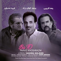 پرویز خوش رزم با تو