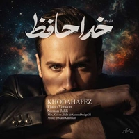 سامان جلیلی خداحافظ ( ورژن پیانو )