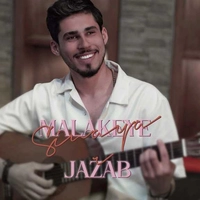 سینا یار ملکه جذاب