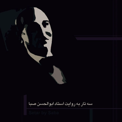 آلبوم ابوالحسن صبا سه تار به روایت صبا