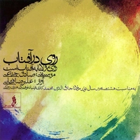 صادق چراغی