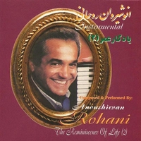 آلبوم انوشیروان روحانی یادگار عمر۲