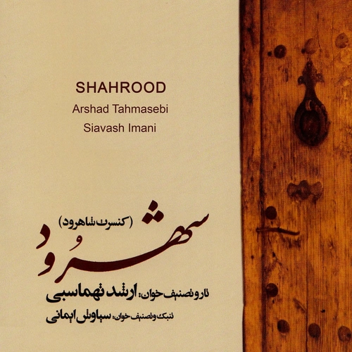 ارشد طهماسبی