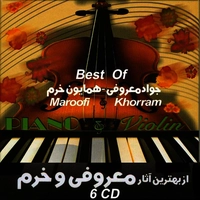 آلبوم جواد معروفی بهترین آثار معروفی و خرم