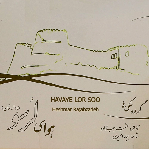 حشمت رجب زاده