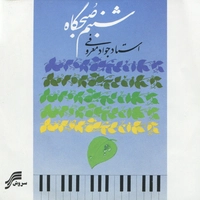 شبنم صبحگاهی