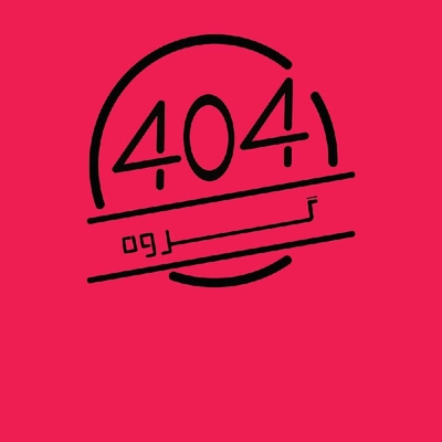 آلبوم مهدی مجتبایی 404