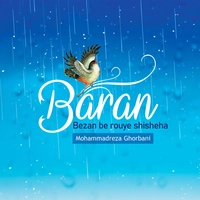 باران بزن به روی شیشه ها