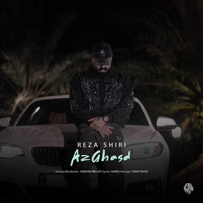 رضا شیری از قصد