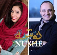 احسان کرمی و نوشه بند دلتنگی