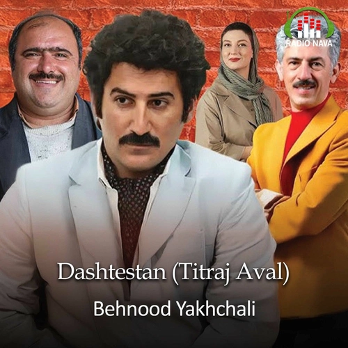 بهنود یخچالی