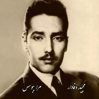 مجید وفادار مرا ببوس