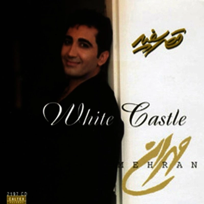 آلبوم مهران عبد شاه قصر سفید