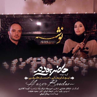 نوشه بند و احسان کرمی حاضر بودم