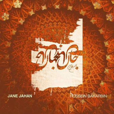 حسین بهاربین جان جهان