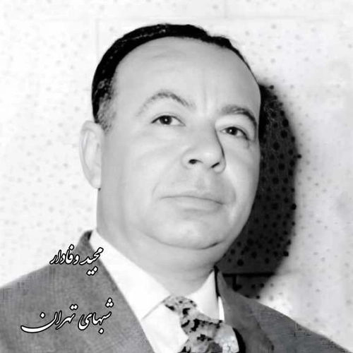 مجید وفادار