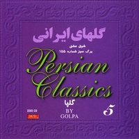 گلهای ایرانی شوق عشق برگ سبز شماره ۱۵۵