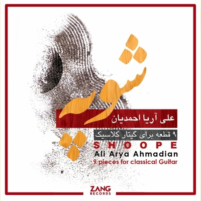 آلبوم علی آریا احمدیان شوپه