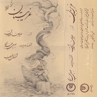 آلبوم علیرضا افتخاری غریبستان