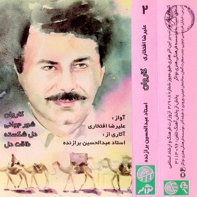 آلبوم علیرضا افتخاری کاروان