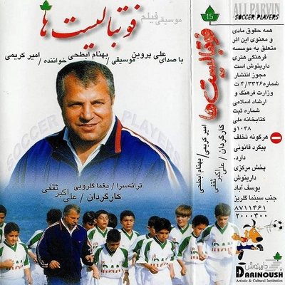 آلبوم امیر کریمی فوتبالیست ها