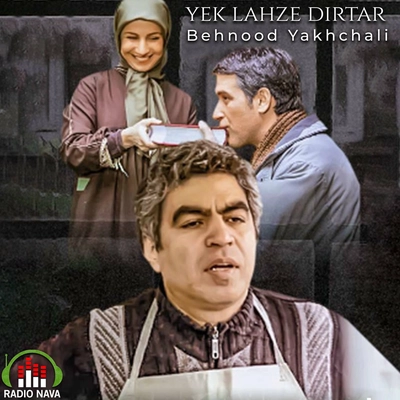 بهنود یخچالی یک لحظه دیرتر ( موسیقی فیلم )