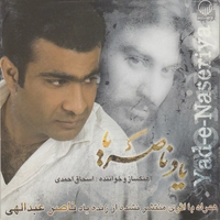 آلبوم اسحاق احمدی یاد  ناصریا