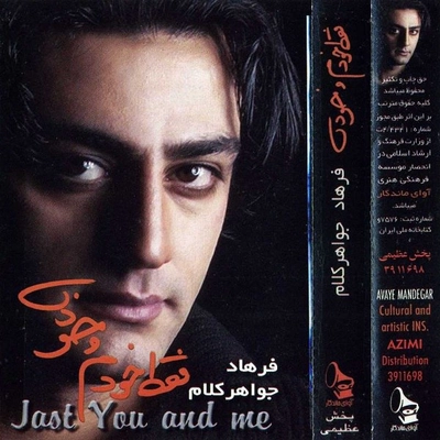 آلبوم فرهاد جواهر کلام فقط خودم و خودتی