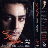 فقط خودم و خودتی