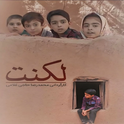 آلبوم فرید سعادتمند لکنت