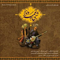 شبی به نغمه و نوا