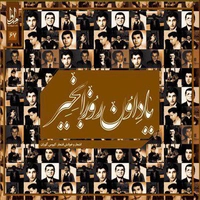 یادوان رواز بخیر