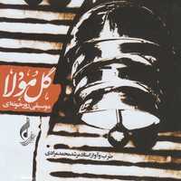 مرشد محمد مرادی