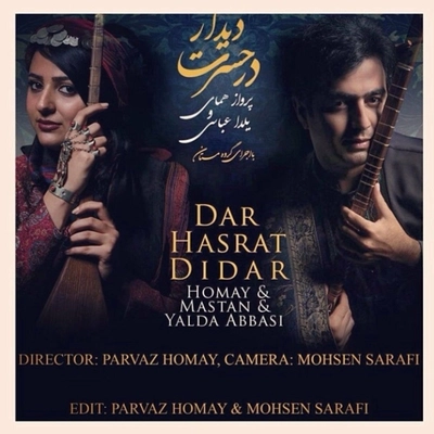 آلبوم پرواز همای در حسرت دیدار