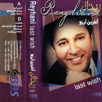 آلبوم ریحانی اخرین آرزو
