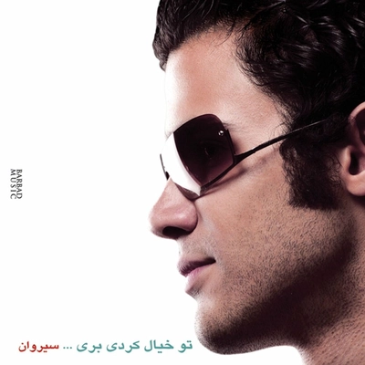 سیروان خسروی تو خیال کردی بری